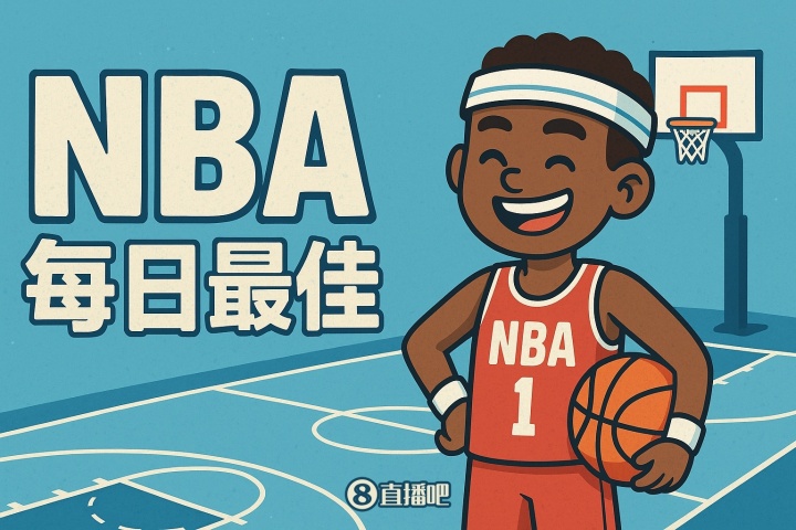 【直播吧评选】1月23日NBA最佳球员：恩比德